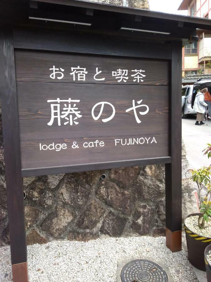 Miyajima Fujinoya Female Only Otel Hatsukaichi Dış mekan fotoğraf
